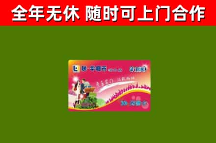 六安回收购物卡